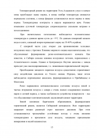 Защита населения и территории муниципального района «Усть-Алданский улус» при чрезвычайных ситуациях природного и техногенного характера Образец 13635