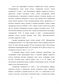 Защита населения и территории муниципального района «Усть-Алданский улус» при чрезвычайных ситуациях природного и техногенного характера Образец 13636