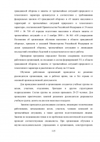 Защита населения и территории муниципального района «Усть-Алданский улус» при чрезвычайных ситуациях природного и техногенного характера Образец 13737