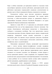 Защита населения и территории муниципального района «Усть-Алданский улус» при чрезвычайных ситуациях природного и техногенного характера Образец 13738