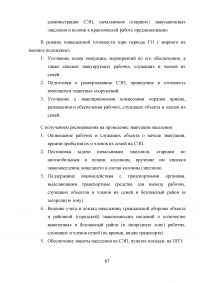 Защита населения и территории муниципального района «Усть-Алданский улус» при чрезвычайных ситуациях природного и техногенного характера Образец 13689