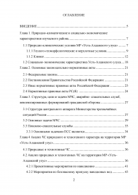 Защита населения и территории муниципального района «Усть-Алданский улус» при чрезвычайных ситуациях природного и техногенного характера Образец 13624