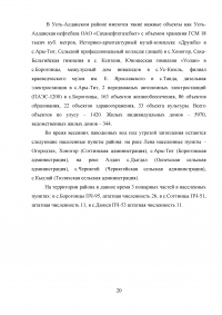 Защита населения и территории муниципального района «Усть-Алданский улус» при чрезвычайных ситуациях природного и техногенного характера Образец 13642