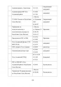 Защита населения и территории муниципального района «Усть-Алданский улус» при чрезвычайных ситуациях природного и техногенного характера Образец 13742