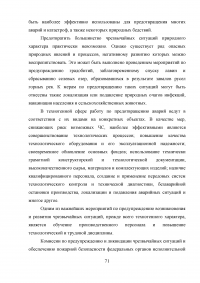 Защита населения и территории муниципального района «Усть-Алданский улус» при чрезвычайных ситуациях природного и техногенного характера Образец 13693