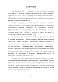 Защита населения и территории муниципального района «Усть-Алданский улус» при чрезвычайных ситуациях природного и техногенного характера Образец 13743