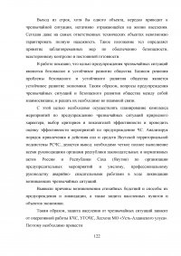 Защита населения и территории муниципального района «Усть-Алданский улус» при чрезвычайных ситуациях природного и техногенного характера Образец 13744