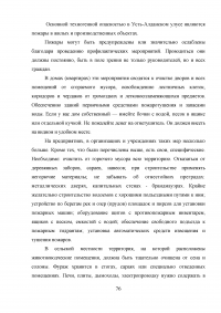 Защита населения и территории муниципального района «Усть-Алданский улус» при чрезвычайных ситуациях природного и техногенного характера Образец 13698