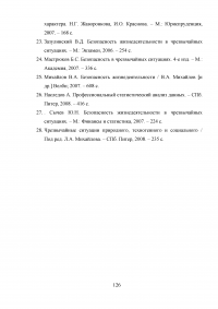 Защита населения и территории муниципального района «Усть-Алданский улус» при чрезвычайных ситуациях природного и техногенного характера Образец 13748