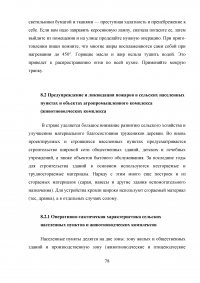 Защита населения и территории муниципального района «Усть-Алданский улус» при чрезвычайных ситуациях природного и техногенного характера Образец 13700