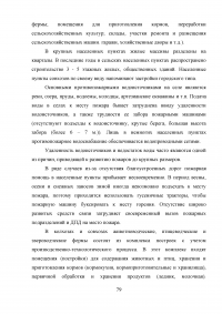 Защита населения и территории муниципального района «Усть-Алданский улус» при чрезвычайных ситуациях природного и техногенного характера Образец 13701