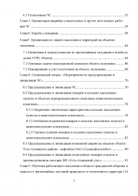 Защита населения и территории муниципального района «Усть-Алданский улус» при чрезвычайных ситуациях природного и техногенного характера Образец 13625