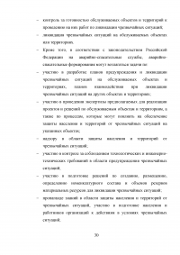 Защита населения и территории муниципального района «Усть-Алданский улус» при чрезвычайных ситуациях природного и техногенного характера Образец 13652