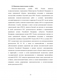 Защита населения и территории муниципального района «Усть-Алданский улус» при чрезвычайных ситуациях природного и техногенного характера Образец 13655