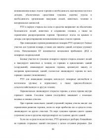 Защита населения и территории муниципального района «Усть-Алданский улус» при чрезвычайных ситуациях природного и техногенного характера Образец 13706