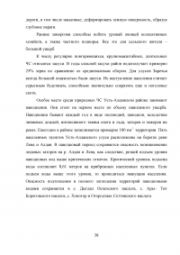 Защита населения и территории муниципального района «Усть-Алданский улус» при чрезвычайных ситуациях природного и техногенного характера Образец 13660