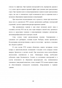 Защита населения и территории муниципального района «Усть-Алданский улус» при чрезвычайных ситуациях природного и техногенного характера Образец 13711