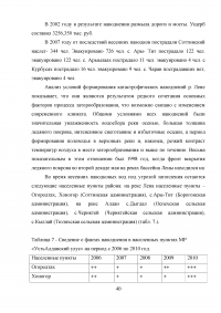 Защита населения и территории муниципального района «Усть-Алданский улус» при чрезвычайных ситуациях природного и техногенного характера Образец 13662