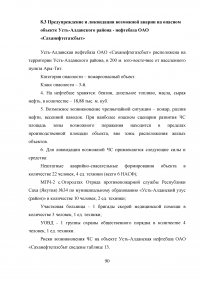 Защита населения и территории муниципального района «Усть-Алданский улус» при чрезвычайных ситуациях природного и техногенного характера Образец 13712