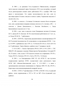 Защита населения и территории муниципального района «Усть-Алданский улус» при чрезвычайных ситуациях природного и техногенного характера Образец 13716