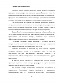 Защита населения и территории муниципального района «Усть-Алданский улус» при чрезвычайных ситуациях природного и техногенного характера Образец 13680