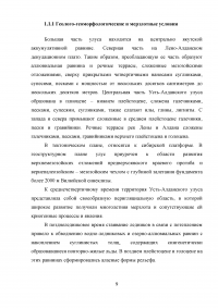 Защита населения и территории муниципального района «Усть-Алданский улус» при чрезвычайных ситуациях природного и техногенного характера Образец 13631