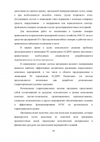 Защита населения и территории муниципального района «Усть-Алданский улус» при чрезвычайных ситуациях природного и техногенного характера Образец 13681