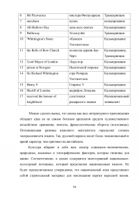 Английская народная сказка: особенности перевода на русский язык Образец 13519