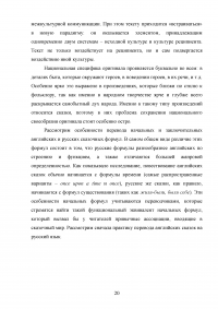 Английская народная сказка: особенности перевода на русский язык Образец 13521