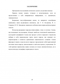 Английская народная сказка: особенности перевода на русский язык Образец 13526