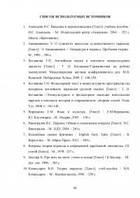 Английская народная сказка: особенности перевода на русский язык Образец 13527