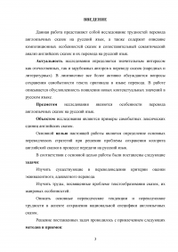 Английская народная сказка: особенности перевода на русский язык Образец 13504