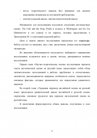 Английская народная сказка: особенности перевода на русский язык Образец 13505