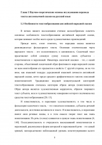 Английская народная сказка: особенности перевода на русский язык Образец 13506