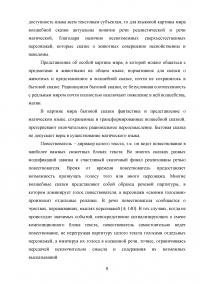 Английская народная сказка: особенности перевода на русский язык Образец 13509