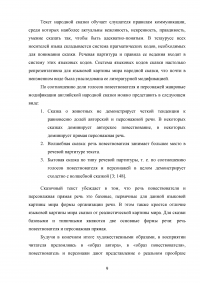 Английская народная сказка: особенности перевода на русский язык Образец 13510