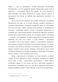 Римский сенат в эпоху сословной борьбы Образец 14093