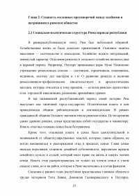 Римский сенат в эпоху сословной борьбы Образец 14097