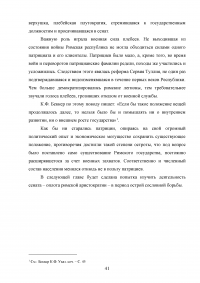 Римский сенат в эпоху сословной борьбы Образец 14111