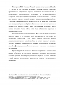 Римский сенат в эпоху сословной борьбы Образец 14077