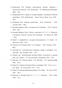 Римский сенат в эпоху сословной борьбы Образец 14142