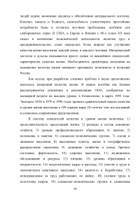 Уровень жизни населения и его влияние на развитие сферы обслуживания Образец 13386