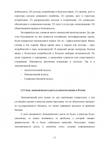 Уровень жизни населения и его влияние на развитие сферы обслуживания Образец 13387