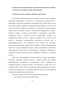 Уровень жизни населения и его влияние на развитие сферы обслуживания Образец 13389