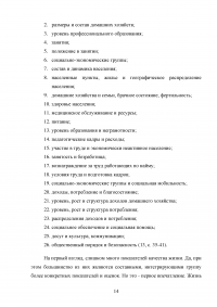 Уровень жизни населения и его влияние на развитие сферы обслуживания Образец 13390