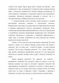 Уровень жизни населения и его влияние на развитие сферы обслуживания Образец 13391