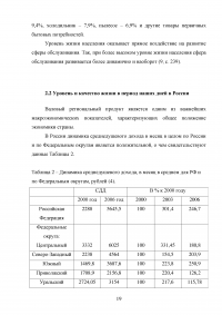 Уровень жизни населения и его влияние на развитие сферы обслуживания Образец 13395