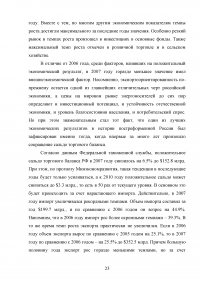 Уровень жизни населения и его влияние на развитие сферы обслуживания Образец 13399