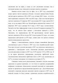 Уровень жизни населения и его влияние на развитие сферы обслуживания Образец 13400