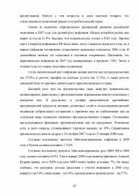 Уровень жизни населения и его влияние на развитие сферы обслуживания Образец 13401